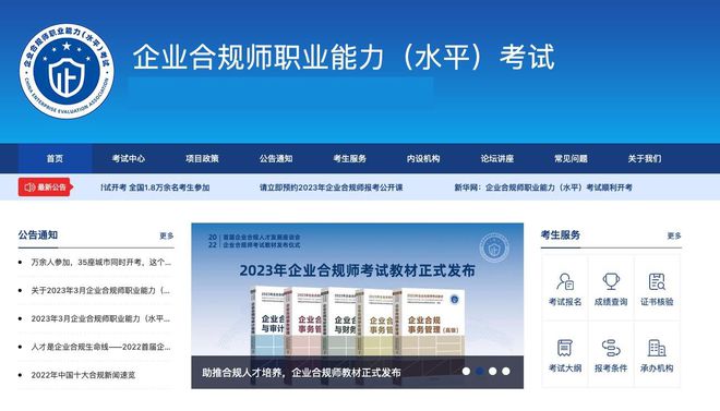 企业合规师考试网：企业合规师考试怎么提高拿证几率？怎么考(图2)