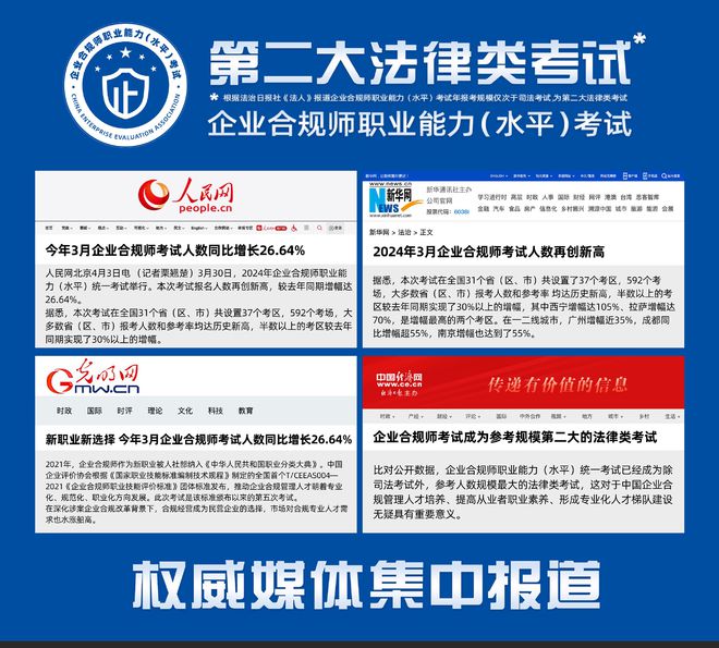 企业合规师考试网：企业合规师考试怎么提高拿证几率？怎么考(图3)