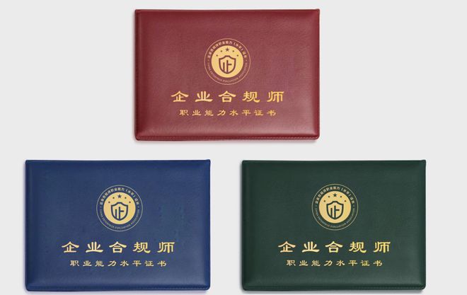 企业合规师考试网：企业合规师考试怎么提高拿证几率？怎么考(图5)