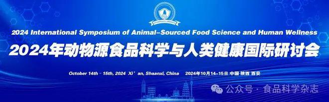 2024年动物源食品科学与人类健康国际研讨会-黄明教授：热处理对鸭肉AGEs形成的影响(图2)