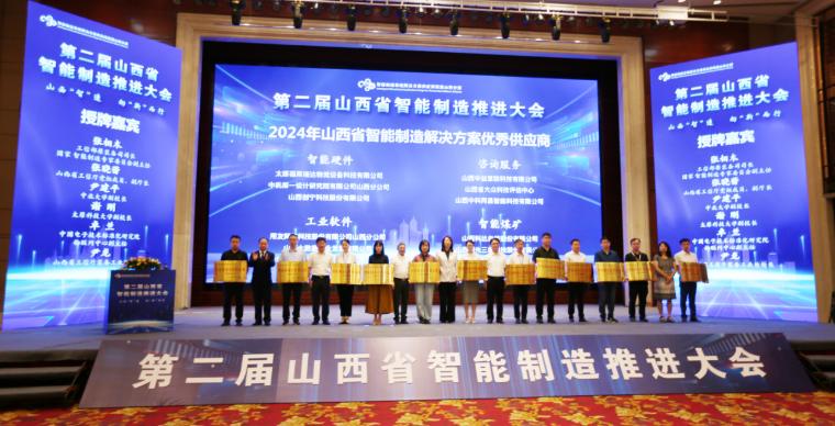 第二届山西省智能制造推进大会在太原召开 晋华炉30列入推广应用指导目录(图4)