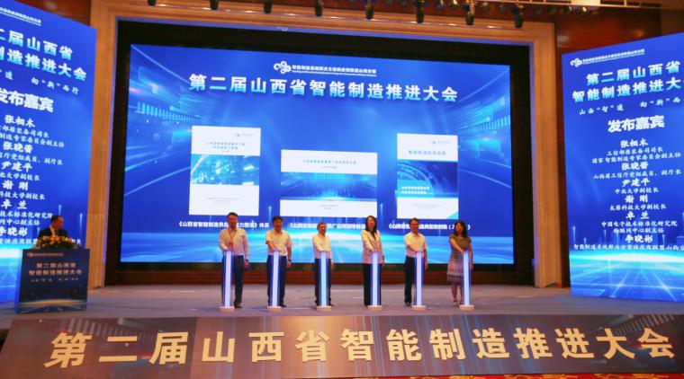 第二届山西省智能制造推进大会在太原召开 晋华炉30列入推广应用指导目录(图3)