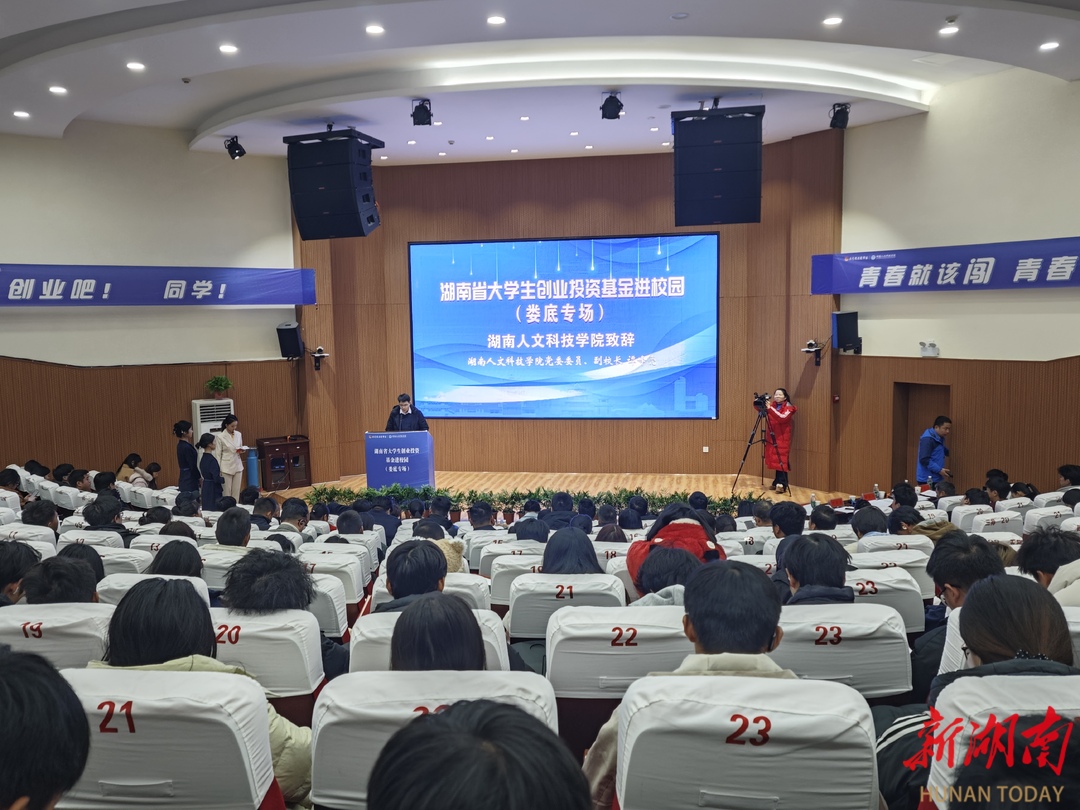 初显锋芒！这4个大学生创业项目闪耀娄底(图1)