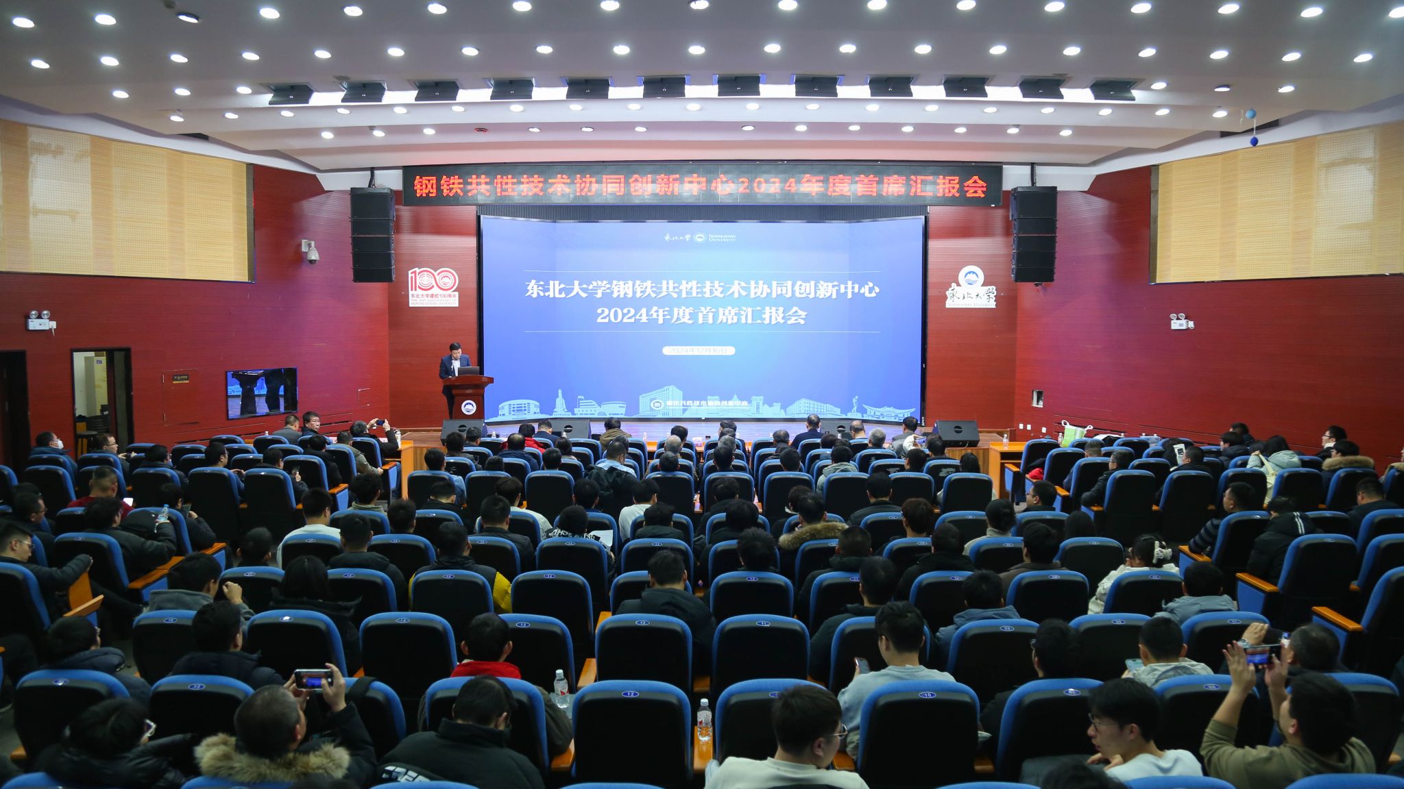 钢铁共性技术协同创新中心2024年度首席汇报会举行(图1)