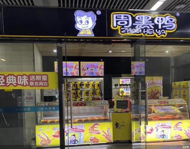 周黑鸭创始人回应“卡磁炉爆炸”称可能留疤！网友：难道是不正规的？有的售价不到20元(图4)