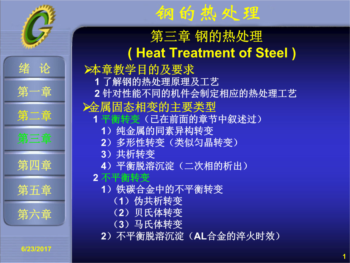 宁国市华丰耐磨申请高铬磨球油-液二级淬火热处理专利提高磨球耐磨性和韧性(图1)