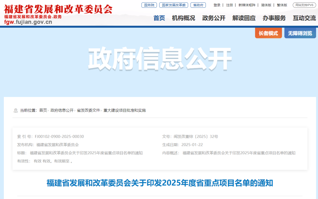 1550个！福建公布2025年度省重点项目名单(图1)