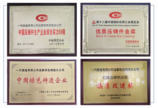 一汽铸造有限公司成都有色铸造分公司巡礼(图4)