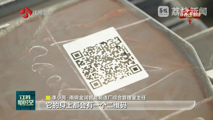 【新春走基层·见证新动能】南钢：私人定制“一键炼钢” 数字工厂“风景”新(图3)