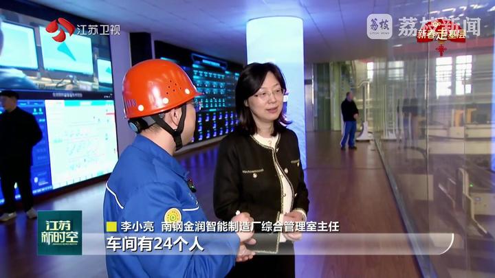 【新春走基层·见证新动能】南钢：私人定制“一键炼钢” 数字工厂“风景”新(图2)