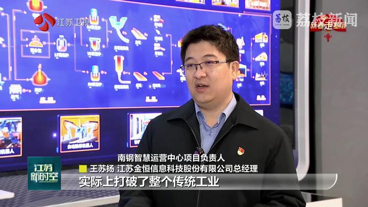 【新春走基层·见证新动能】南钢：私人定制“一键炼钢” 数字工厂“风景”新(图7)