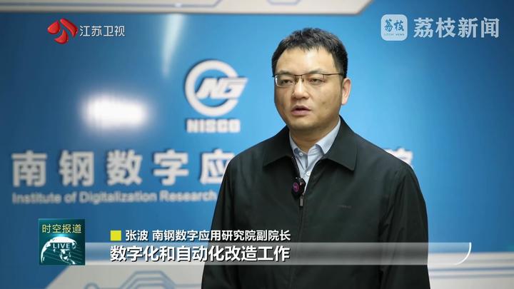 【新春走基层·见证新动能】南钢：私人定制“一键炼钢” 数字工厂“风景”新(图9)