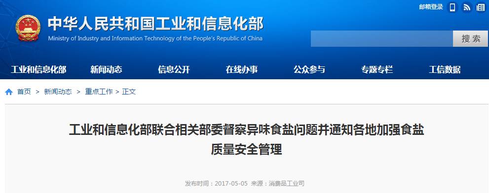 多地惊现异味食盐这几个牌子的食盐千万别买！(图4)