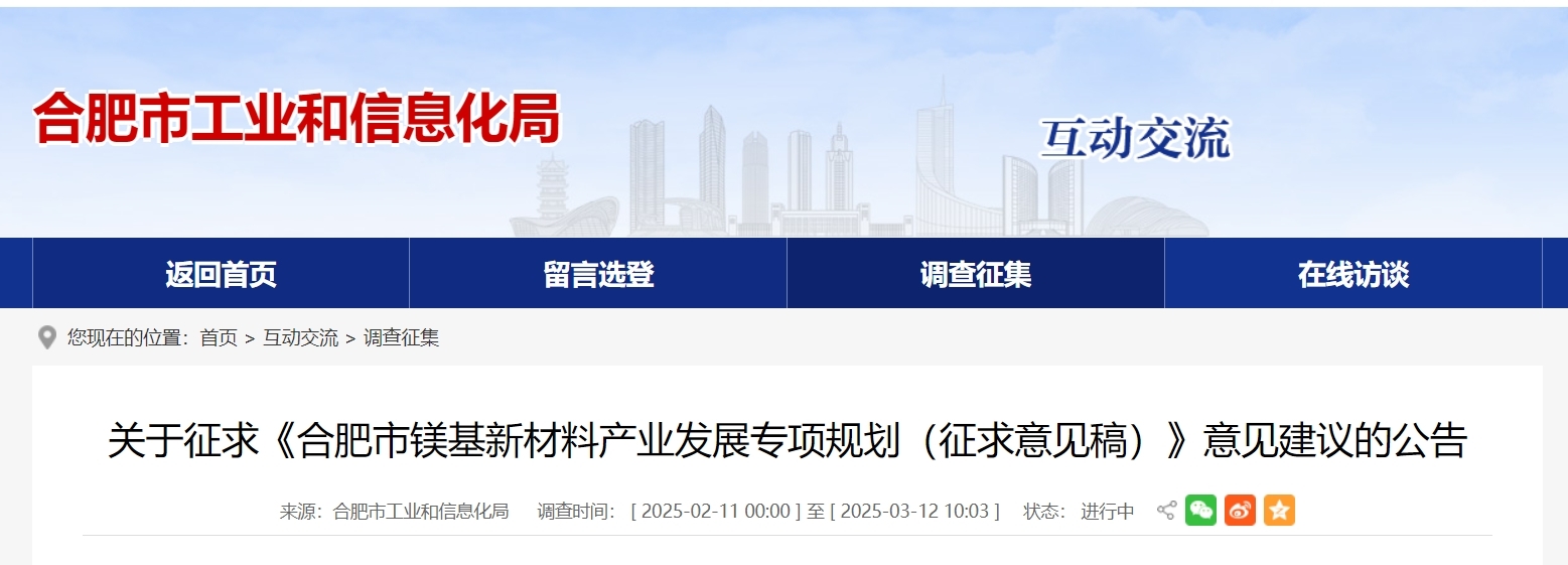 合肥：到2027年镁基新材料产业总产值达200亿元(图1)