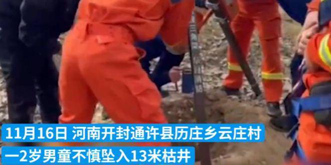河南2岁男童坠入13米深井陌生女子主动请缨3次倒挂冒死相救(图4)
