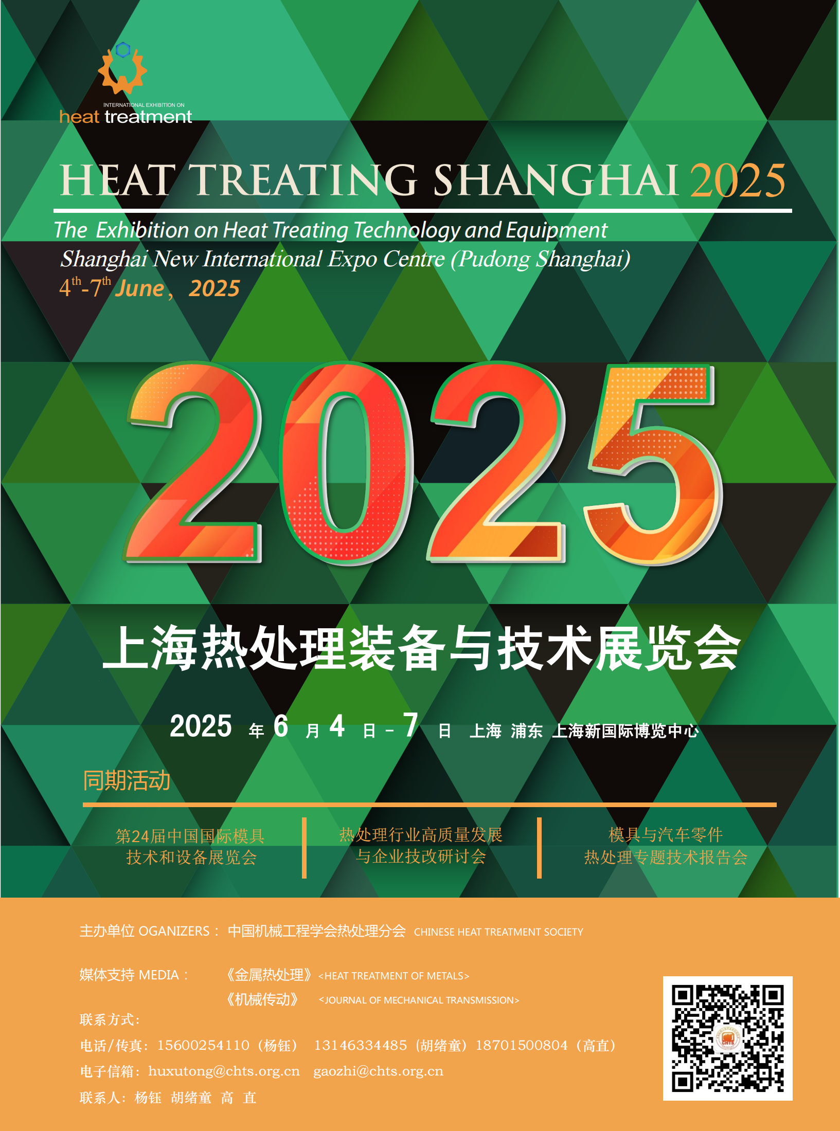 中国机械工程学会热处理分会(图1)