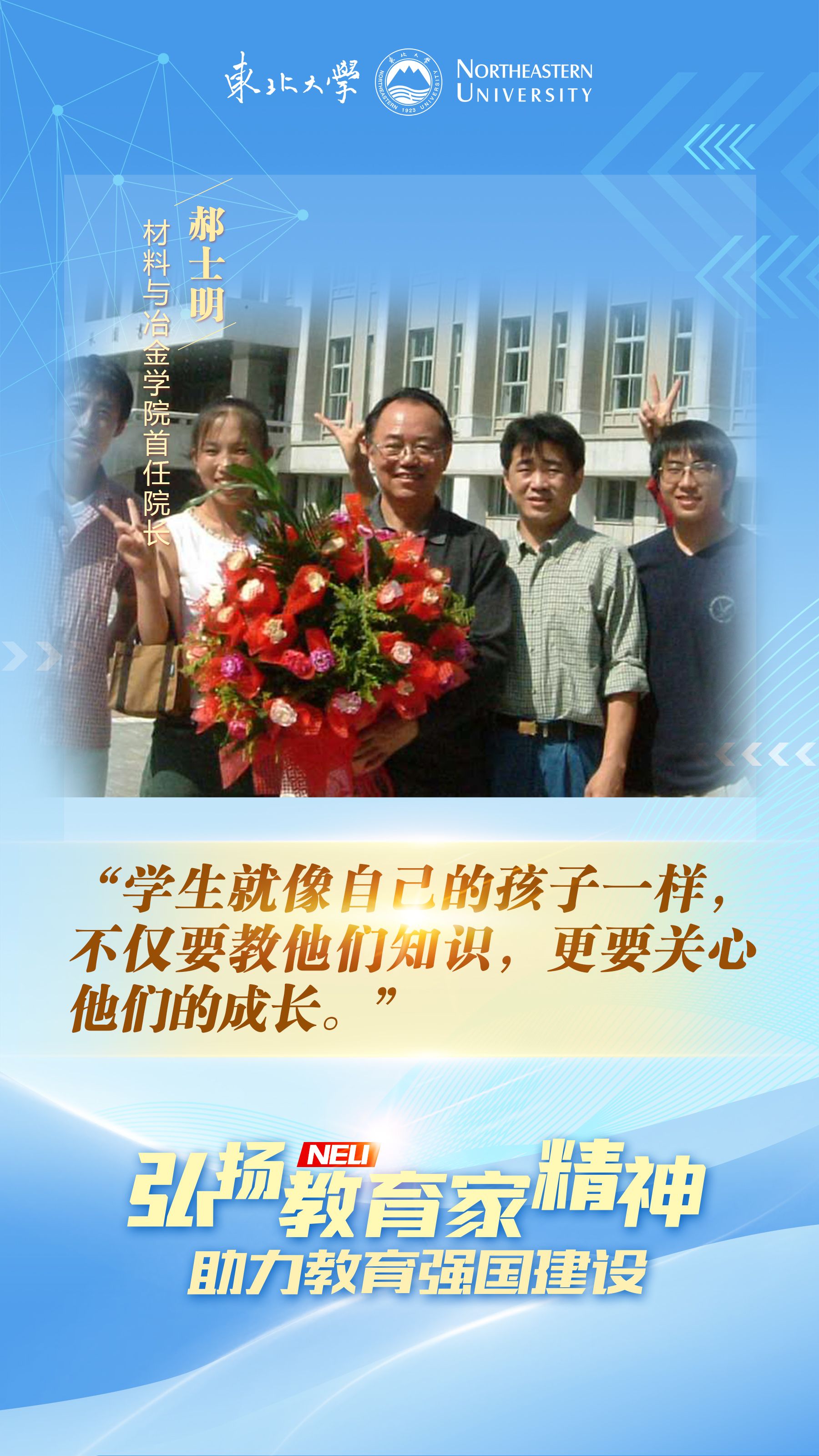 【弘扬教育家精神】郝士明：潜心育“材”妙笔传“料”(图1)