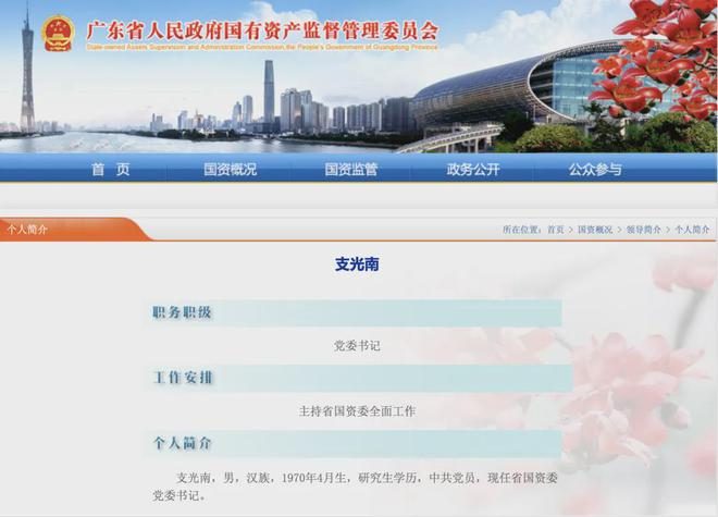 揭阳市长支光南已任广东省国资委党委书记！(图2)