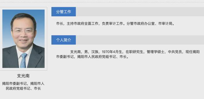 揭阳市长支光南已任广东省国资委党委书记！(图3)