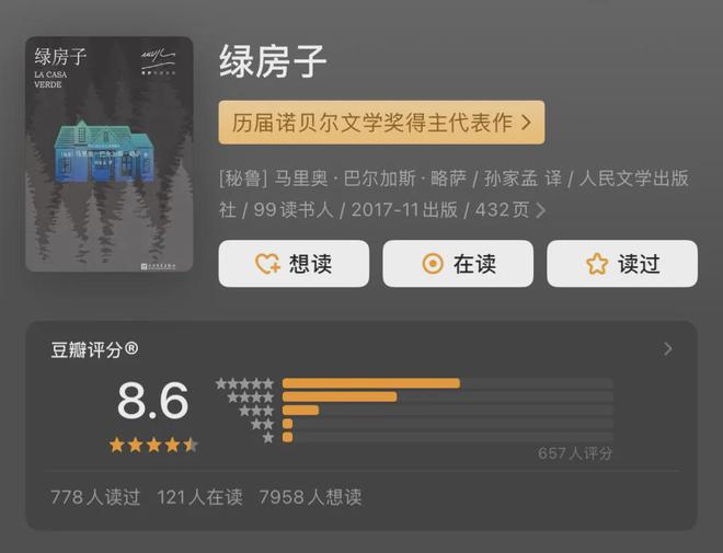 书单丨诺贝尔文学奖：最值得看的10本书(图8)