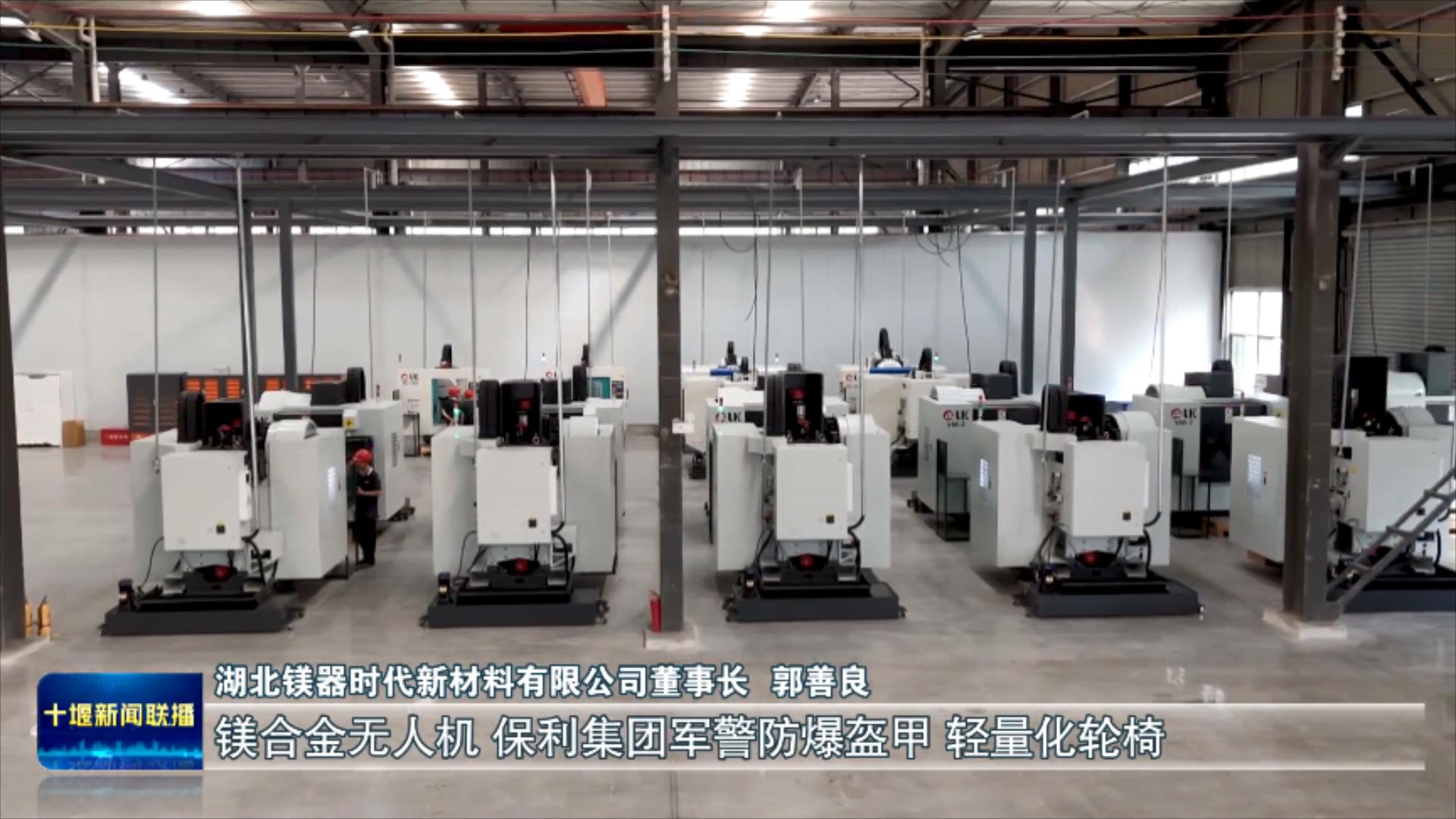 培育壮大十大千亿级产业集群丨湖北镁器时代：突破关键技术 加速产能释放(图4)